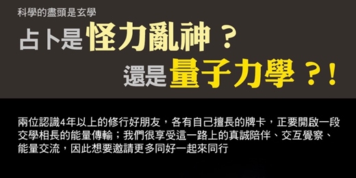 event-banner-一場不按牌理出牌的學術交流－塔羅牌與薩滿卡