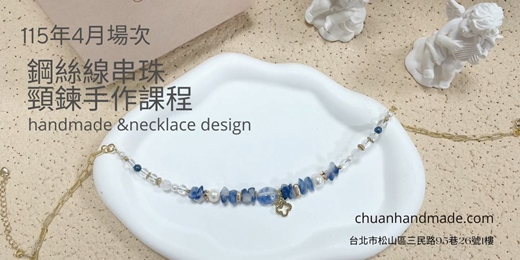event-banner-串串手作|4月鋼絲線串珠頸鍊手作課程(高階手作課程)
