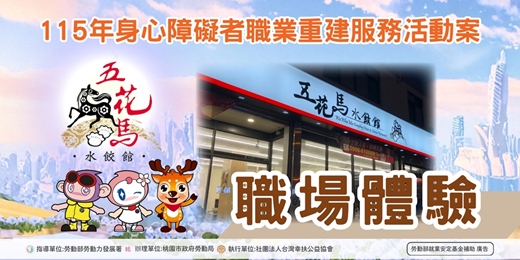 event-banner-【職場體驗第3場】五花馬國際行銷股份有限公司