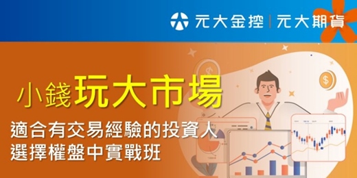 event-banner-選擇權實戰班