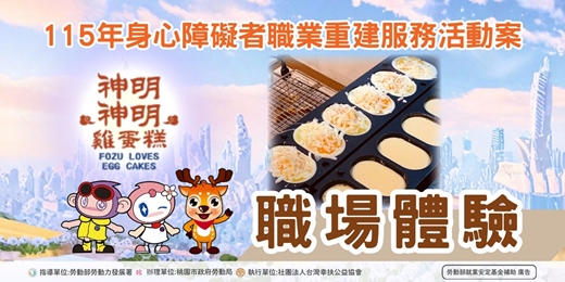 event-banner-【職場體驗第4場】神明神明雞蛋糕