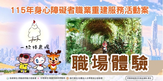 event-banner-【職場體驗第5場】一級棒農場