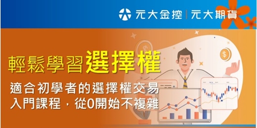event-banner-選擇權基礎班