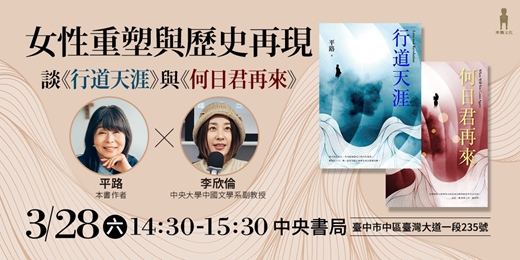 event-banner-女性重塑與歷史再現――談《行道天涯》與《何日君再來》