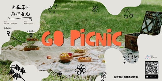 event-banner-草山森林春光野餐日