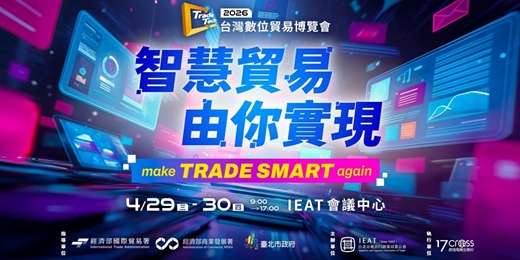 event-banner-2026 台灣數位貿易博覽會