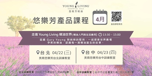 event-banner-悠樂芳產品課四月份週三/週四場次