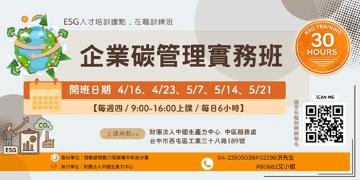 event-banner-企業碳管理實務班