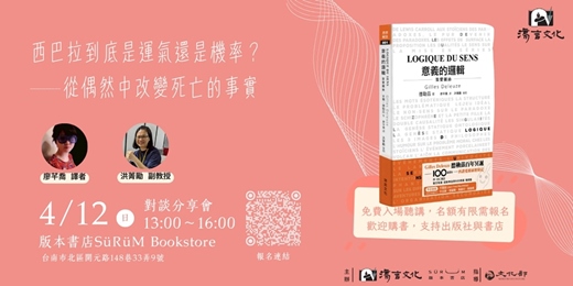 event-banner-西巴拉到底是運氣還是機率？——— 從偶然中改變死亡的事實