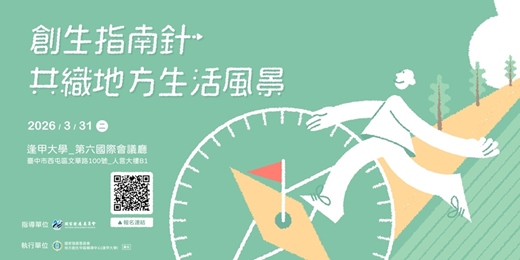 event-banner-✨🧭創生指南針│共織地方生活風景🧭✨