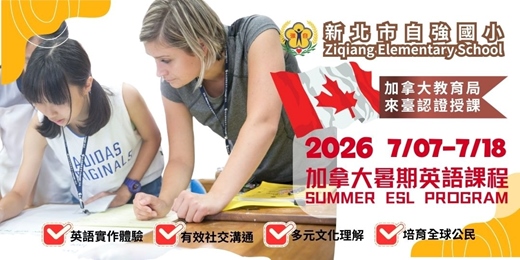 event-banner-新北市自強國小2026暑期英語夏令營