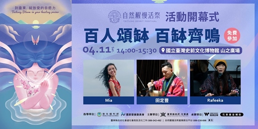 event-banner-《自然醒慢活祭・綻放愛的自癒力 》｜百人頌缽・百缽齊鳴