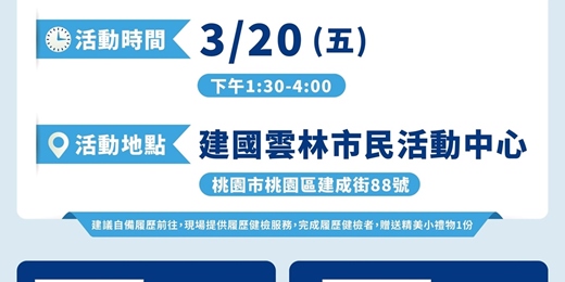 event-banner-桃園市政府勞動局115年3月20日身心障礙者聯合徵才活動