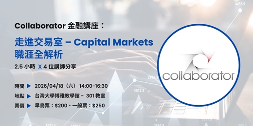 event-banner-走進交易室 – Capital Markets 職涯全解析