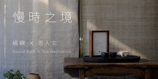 event-banner-《慢時之境》—  音浴 Sound Bath × 茶冥想 Tea Meditation / 三月場次