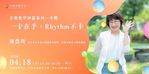 event-banner-「一卡在手，rhythm不卡」-音樂教學神器系列-中階