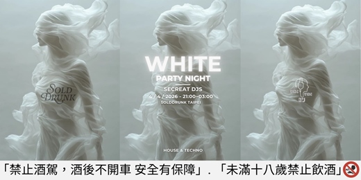 event-banner-🤍Ｗhite Party白色派對