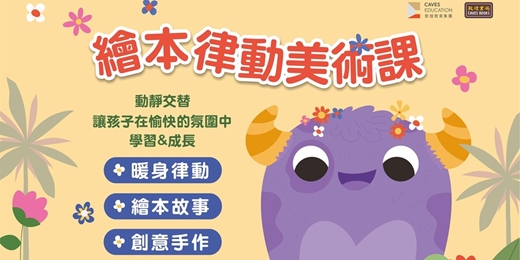 event-banner-繪本律動美術課
