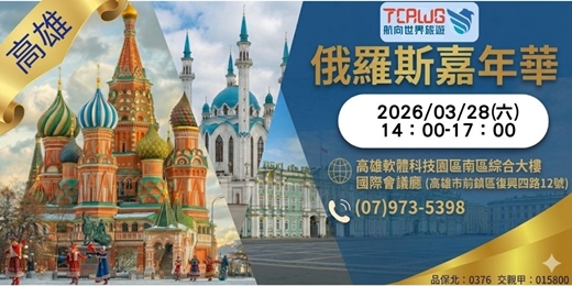 event-banner-3/28(六) 高雄大型講座 俄羅斯嘉年華