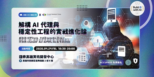event-banner-【國泰高雄 CDC 雲端小聚】解構 AI 代理與穩定性工程的實戰進化論