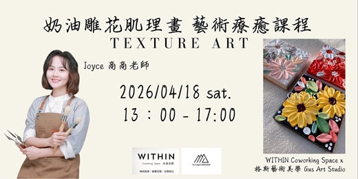 event-banner-【 🎨奶油雕花肌理畫｜藝術療癒課程 】雲林虎尾