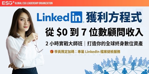 event-banner-【 LinkedIn 實戰大師班：從個人專業核心能力優化、數位敘事、建立信任度 】講師擁有破萬連結，實戰經驗豐富、送一對一檔案健檢優化