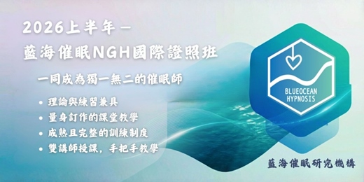 event-banner-藍海催眠招生說明會