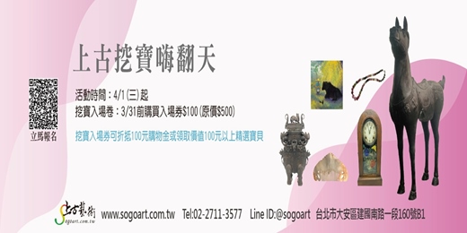 event-banner-4月1號 (三) 起 ｜上古挖寶嗨翻天 ! !