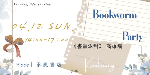 event-banner-《書蟲派對》2026.04 at Kaohsiung