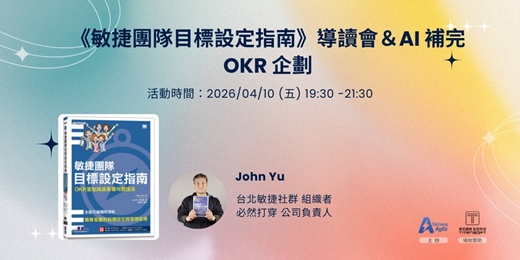 event-banner-《敏捷團隊目標設定指南》導讀會＆AI 補完 OKR 企劃
