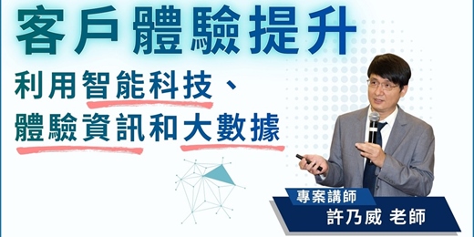 event-banner-【TCCDA】客戶體驗提升 ─ 利用智能科技、體驗資訊和大數據