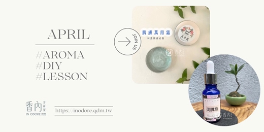 event-banner-換季肌芳香保養組《金盞花萬用乳霜+美肌油》