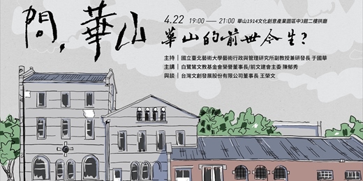 event-banner-問華山四月場_華山的前世今生?