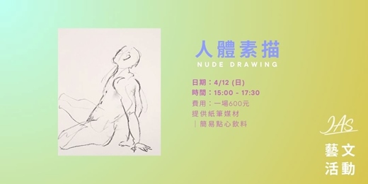 event-banner-4月 人體素描 Nude Drawing