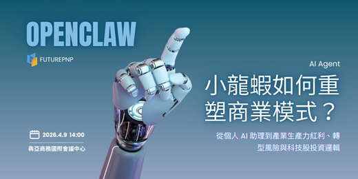 event-banner-AI Agent:小龍蝦如何重塑商業模式?