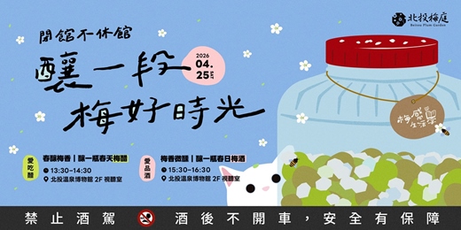 event-banner-梅感生活學｜釀一段梅好時光