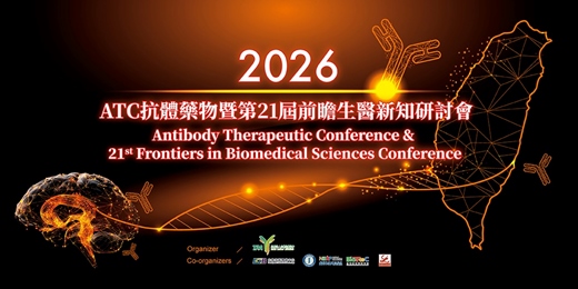 event-banner-2026 ATC抗體藥物暨第21屆前瞻生醫新知研討會