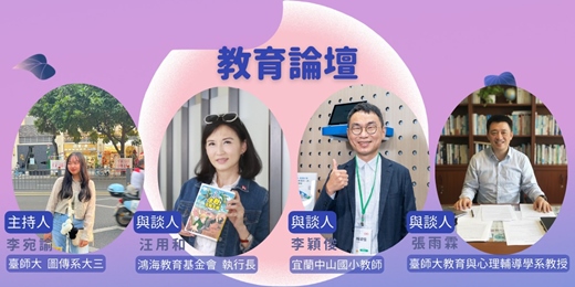 event-banner-臺師大暖日永續節教育論壇