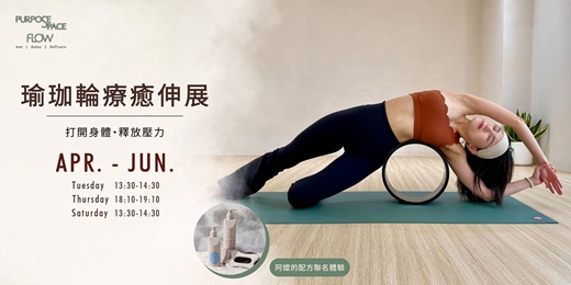event-banner-瑜珈輪療癒伸展｜打開身體、釋放壓力