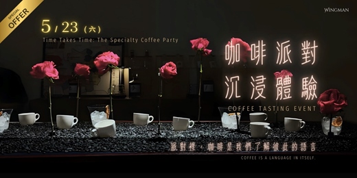 event-banner-台北 咖啡派對 ｜巴西獨家競標豆 × 巴拿馬 藝伎 沉浸體驗 × 小食 Pairing 限額開放 Coffee Chat【Wingman咖啡】