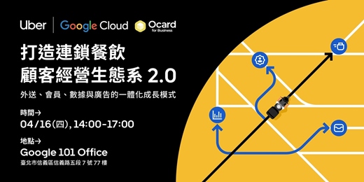 event-banner-打造連鎖餐飲顧客經營生態系 2.0