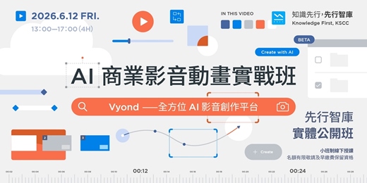 event-banner-【台北｜實體公開班】6/12（五）AI 商業影音動畫實戰班｜第34期