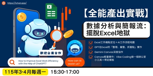 event-banner-3-4月【全能產出實戰】數據分析與簡報流：擺脫Excel地獄