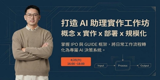 event-banner-AI 助理實作工作坊｜打造你的專屬自動化流程