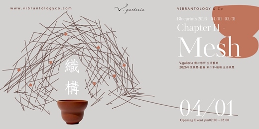event-banner-V.galleria 動心憩所-2026 Blueprints｜第二章 Mesh 織構 生活展覽 