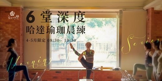 event-banner-晨間 x 哈達瑜珈 x 深度練習 ｜明祝老師