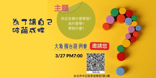 event-banner-國際 演講協會-大象國台語例會~歡迎您(免費)