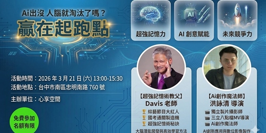 event-banner-【強強對決】贏在起跑點：大腦進化 vs AI 實戰課