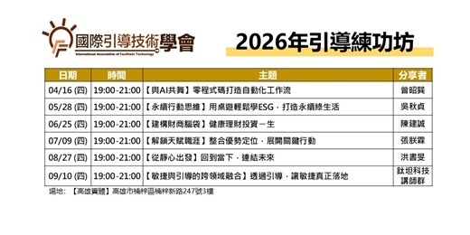 event-banner-2026年引導練功坊