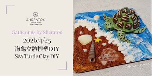event-banner-【匯聚喜來登】4/25 海龜來襲立體捏塑DIY